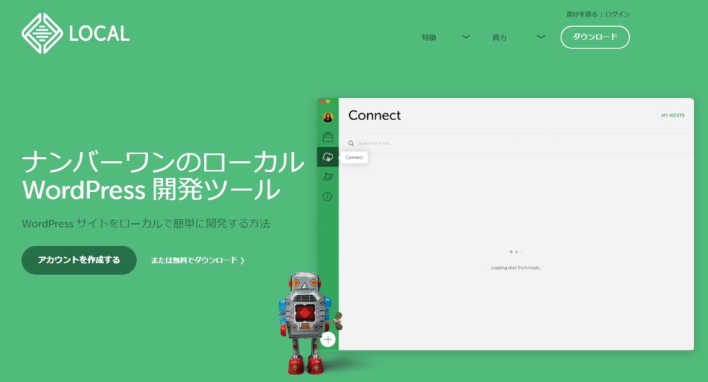 Local(Local by Flywheel)トップページ
