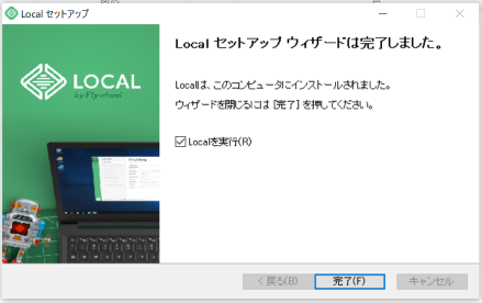 Local（Local by Flywheel)セットアップ完了画面