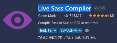 Live Sass Compilerのインストール
