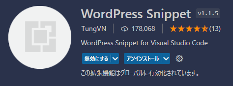 WordPress Snippet　vscodeのプラグイン