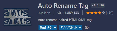 Auto Rename Tagのイメージ