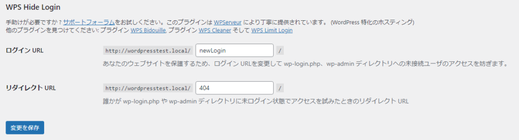 ワードプレスのログインURLを変更するプラグインの画面