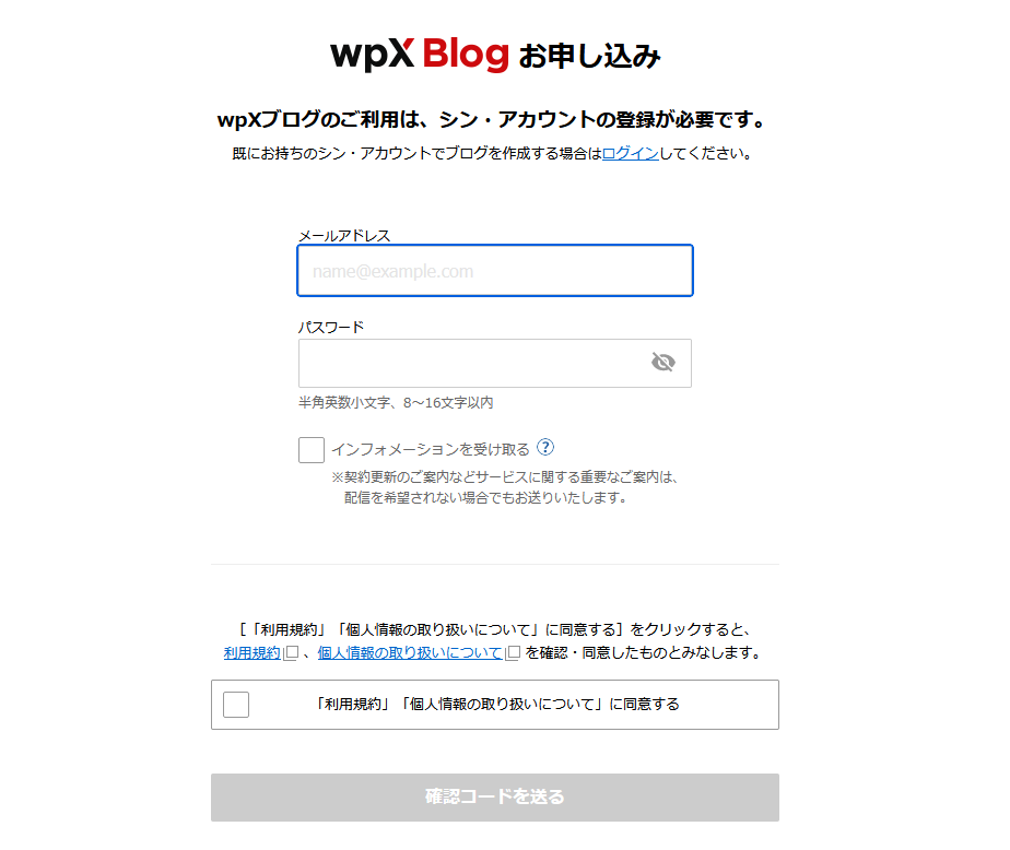 wpxblogアカウント作成画面