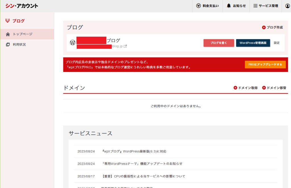 wpxblog管理画面