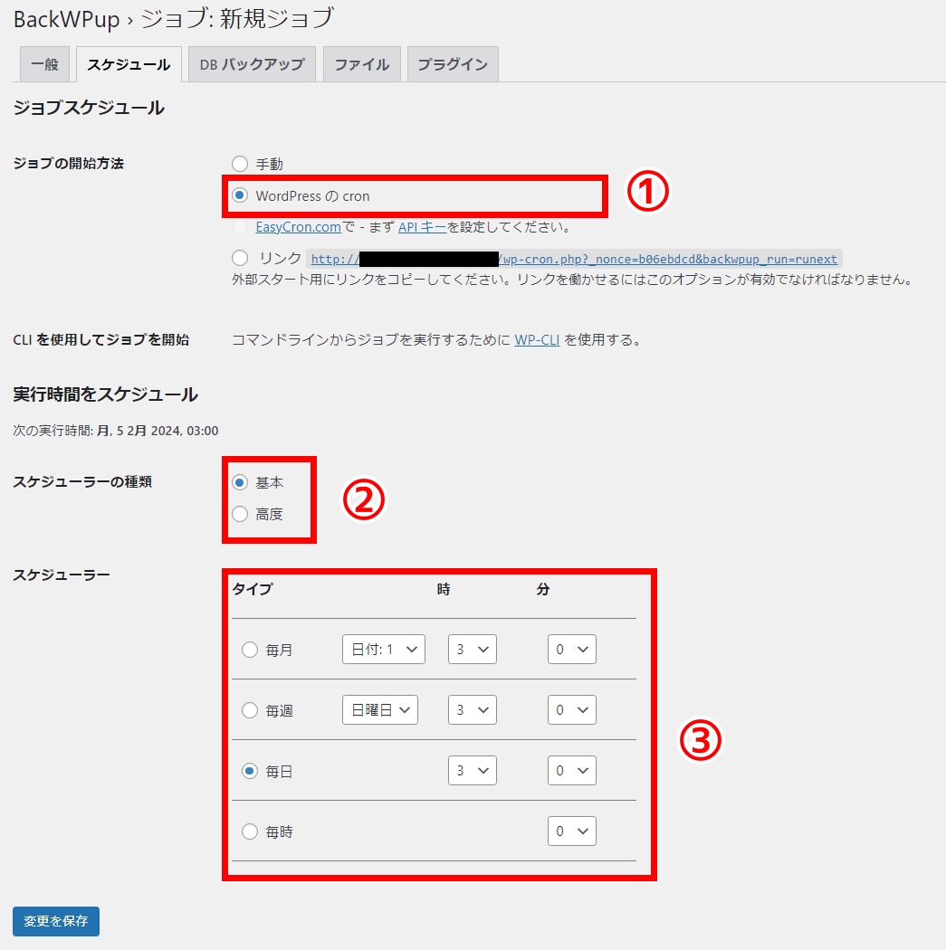 BackWPupスケジュール