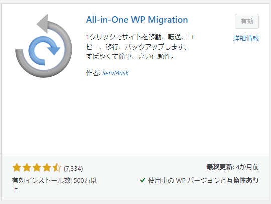 All-in-One WP Migrationでバックアップ