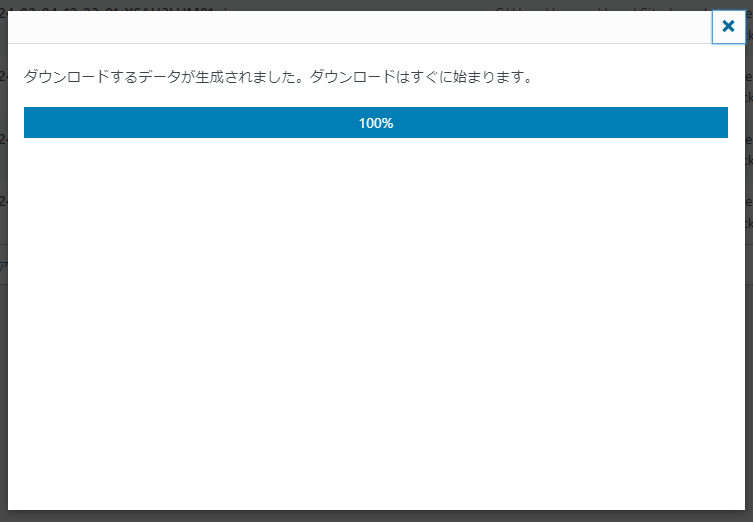 BackWPupバックアップダウンロード完了