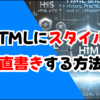 htmlとcssを直書きしよう