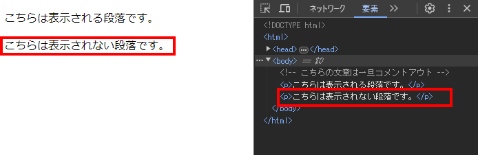 単一行のコメントアウトを検証ツールで再表示させた