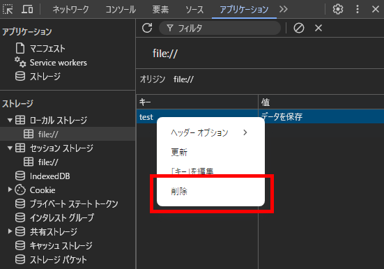 localStorageをchromeブラウザから削除する