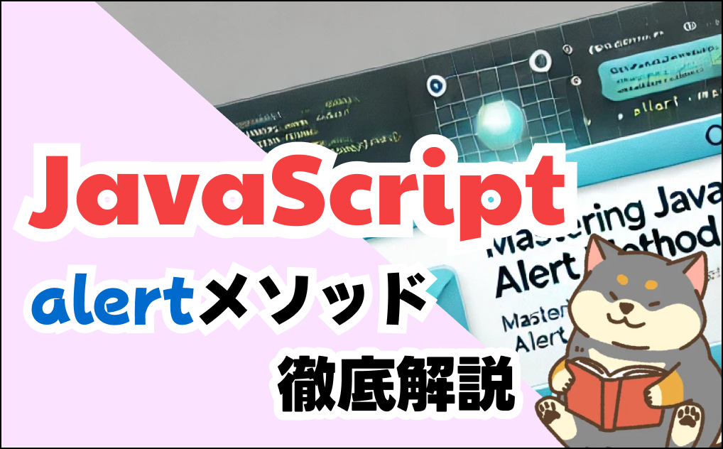 javascrip alertメソッドについて