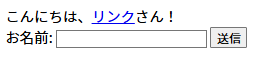 htmlspecialcharsを使用せずにタグを実行した場合