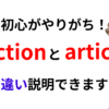【知らないと損】sectionタグとarticleタグ、どう使い分ける？【初心者必読】