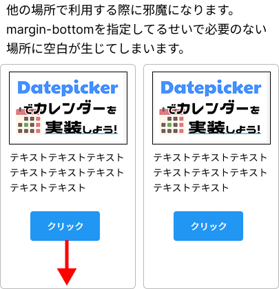 他の場所で利用する際に邪魔になります。