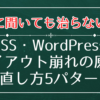AIに聞いても治らない原因