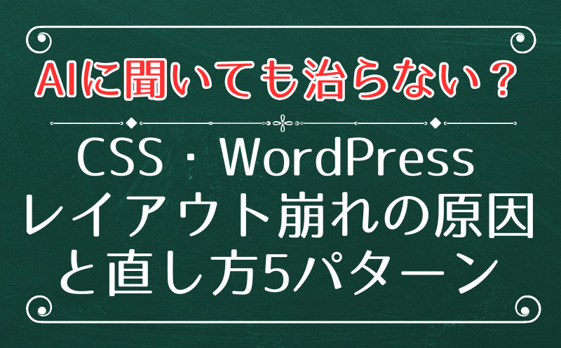 AIに聞いても治らない原因