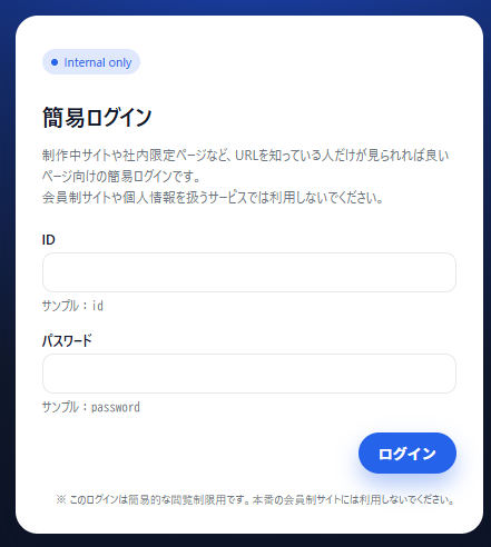 簡易ログイン画面