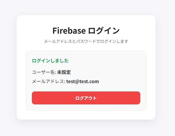 nuxtで作成したログイン成功画面