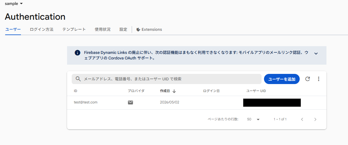 Authenticationのユーザー追加